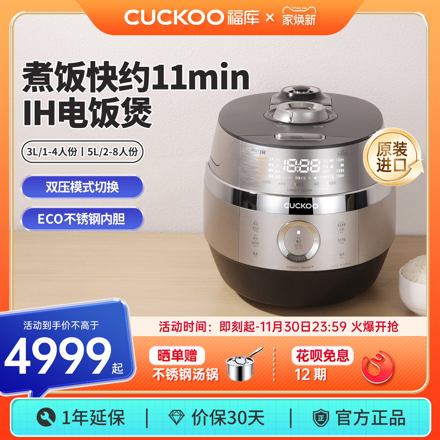 福库原装进口IH高低压切换电饭煲