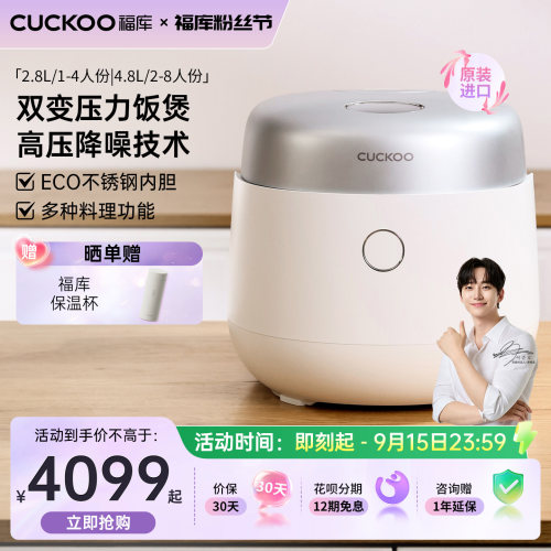 CUCKOO福库双压多功能降噪电饭煲