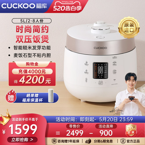 福库进口糙米发芽5L高压电饭煲