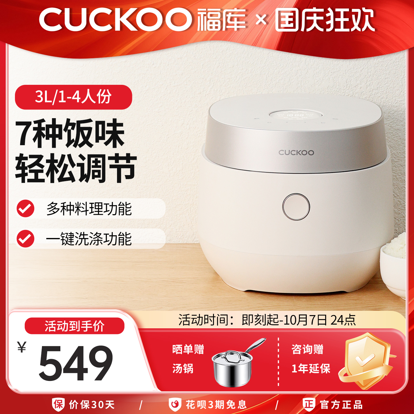 福库3升1-4人份自动洗涤电饭煲