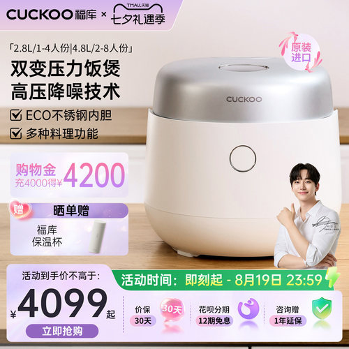 CUCKOO福库双压多功能降噪电饭煲