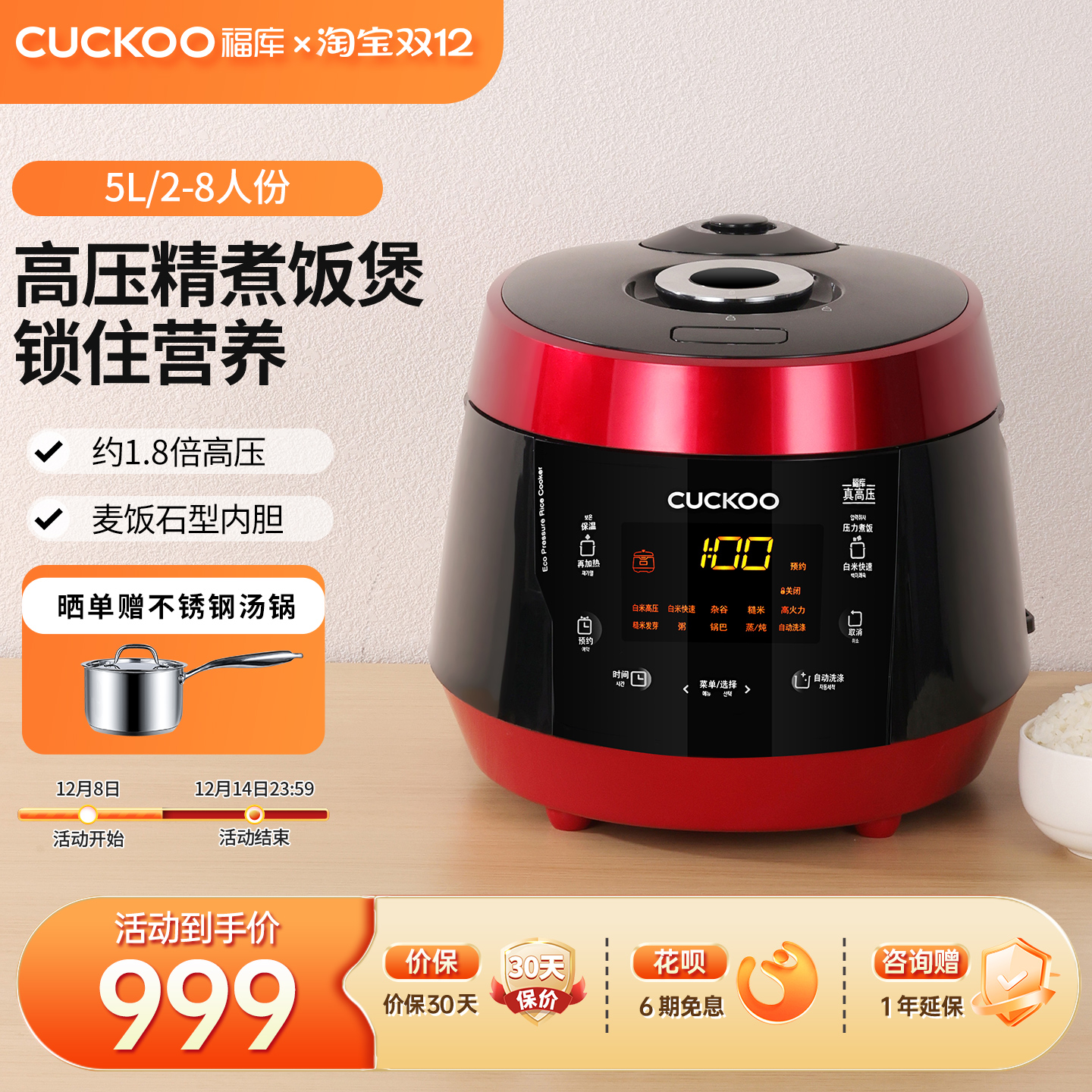 福库5升1.8倍高压电饭煲