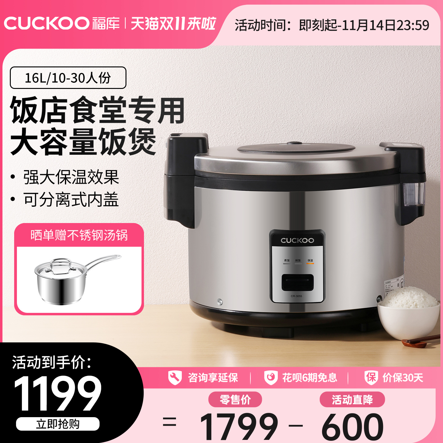 福库16升饭店食堂大容量电饭煲