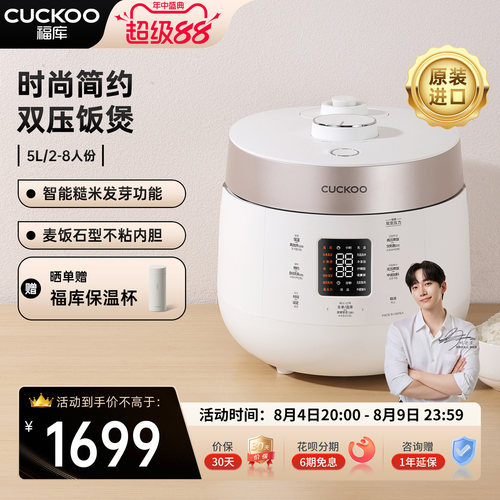 福库进口糙米发芽5L高压电饭煲