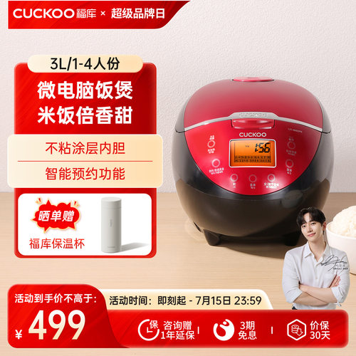 福库3升智能预约LCD大屏电饭煲
