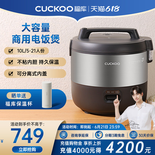 福库10L大容量饭店食堂用电饭煲