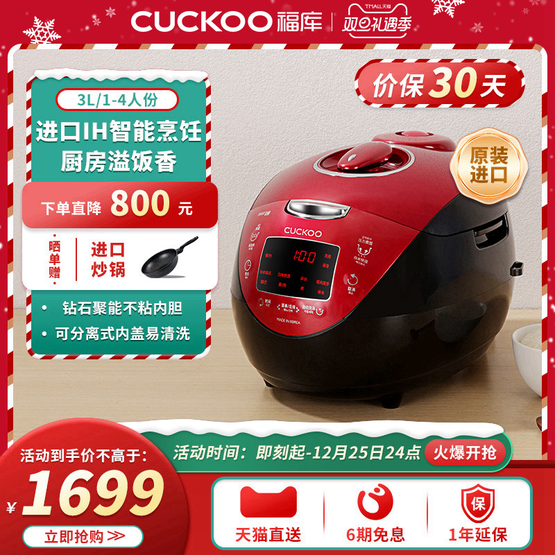 CUCKOO福库旗舰正品ih压力智能小电饭煲3升多功能家用电饭锅3-4人