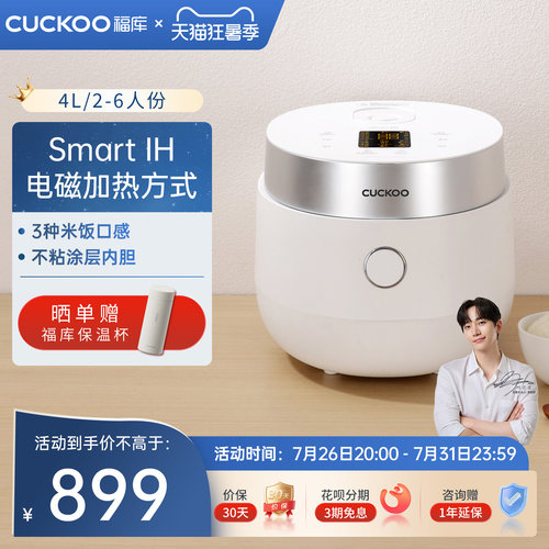 CUCKOO福库智能家用电饭煲4L