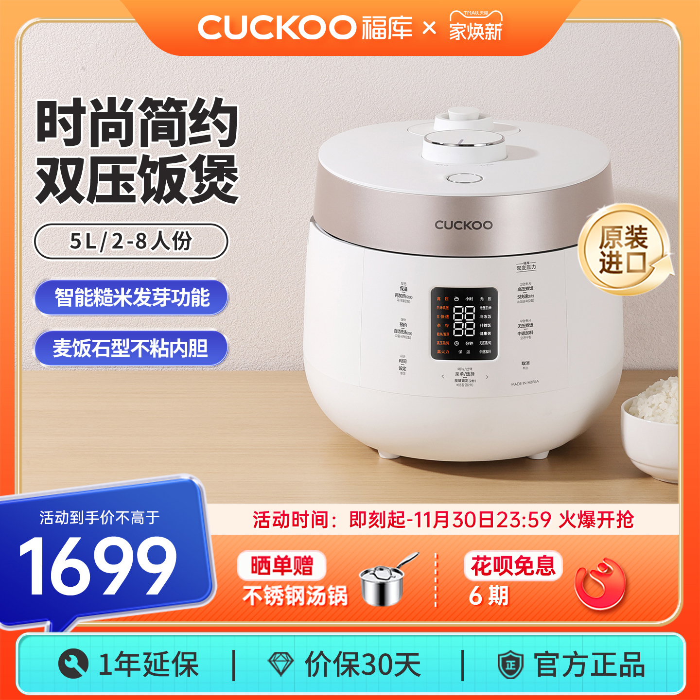 福库进口糙米发芽5L高压电饭煲