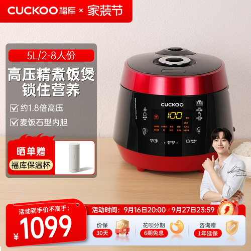 福库5升1.8倍高压电饭煲