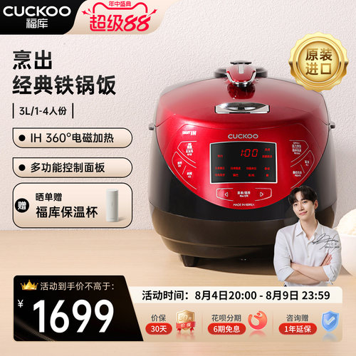福库进口IH加热电饭煲还原柴火饭