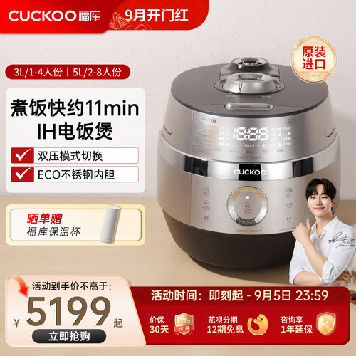 福库原装进口IH高低压切换电饭煲