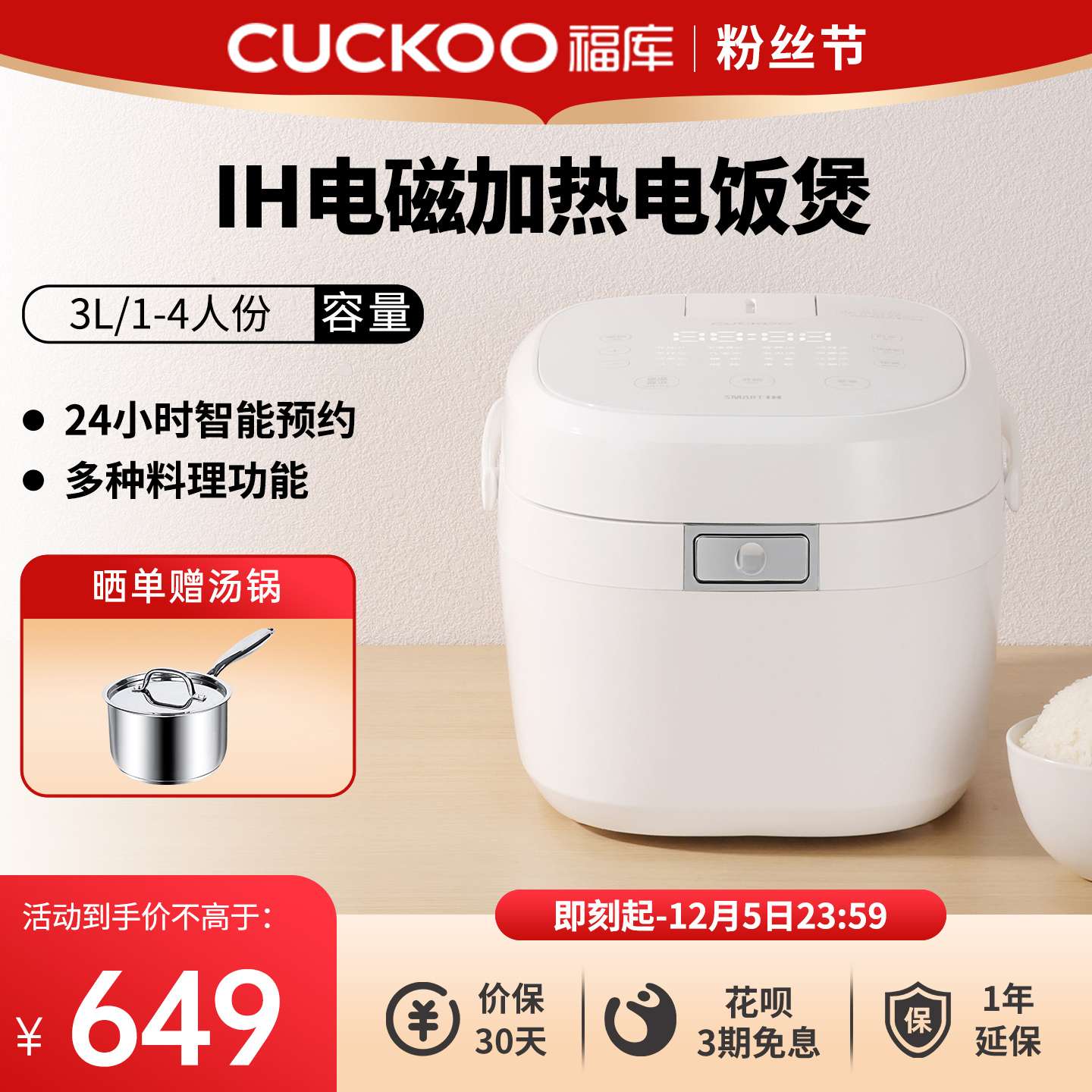 福库3L多功能IH电磁加热电饭锅