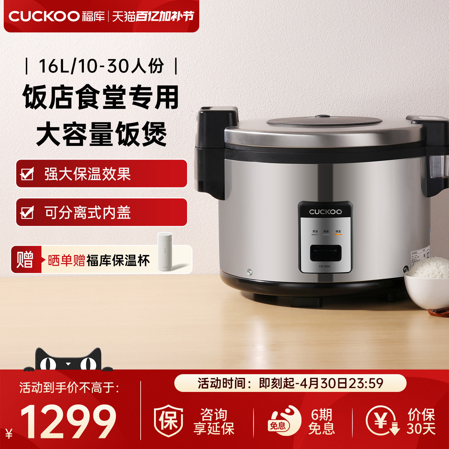 CUCKOO福库商用大容量电饭煲学校食堂餐厅酒店专用30人份电饭锅