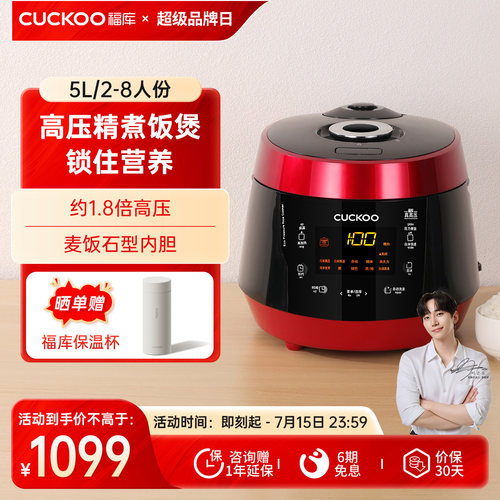 福库5升1.8倍高压电饭煲