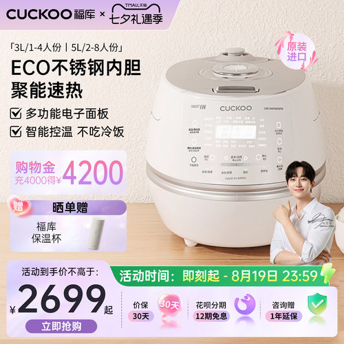 福库进口高颜值IH智能高压电饭煲