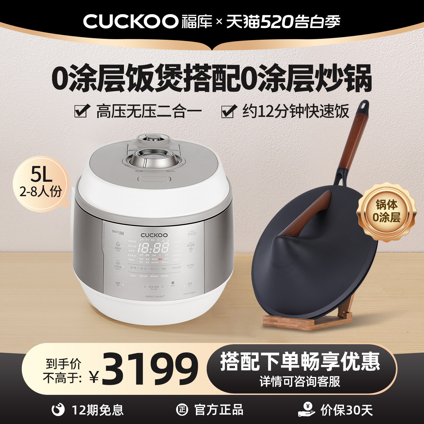 CUCKOO福库进口双压0涂层饭煲IH高压力饭锅搭配0涂层轻巧精铁炒锅