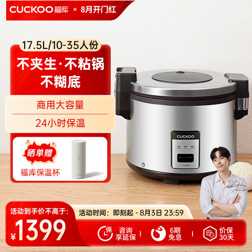 福库17.5升大容量保温商用电饭煲