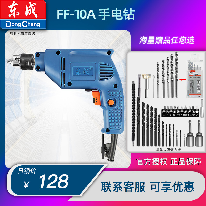 东成220v手电钻手枪钻ff-10a手钻电转家用电动螺丝刀东城电动工具