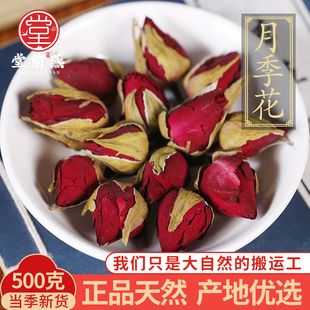 中药材精选天然月季花花茶 泡茶泡水新货正品月月红干花500克g