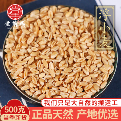 中药材正品精选浮小500克药用