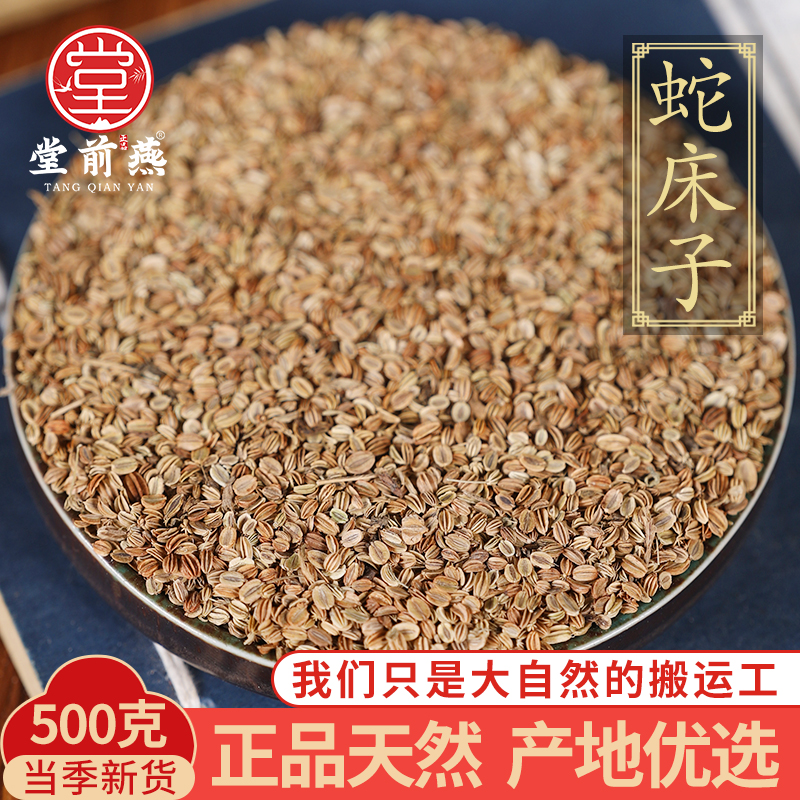 中药材精选蛇床子500g克正品新货蛇床子茶蛇床子粉另有五倍子