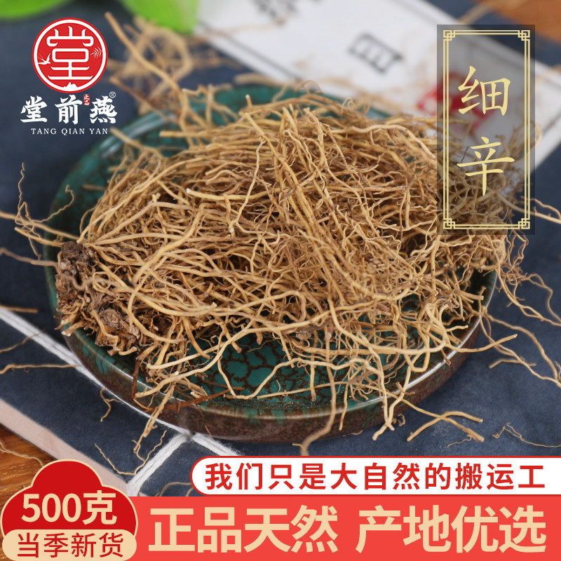 中药材精选细辛辽细辛500克