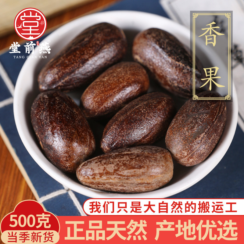 香果香料卤料长香果500g散装另售八角大料草果罗汉果肉蔻香料大全