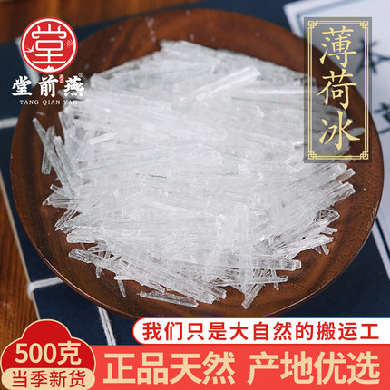 中药材正品薄荷冰薄荷脑薄荷醇食用级薄荷医用提神500克g