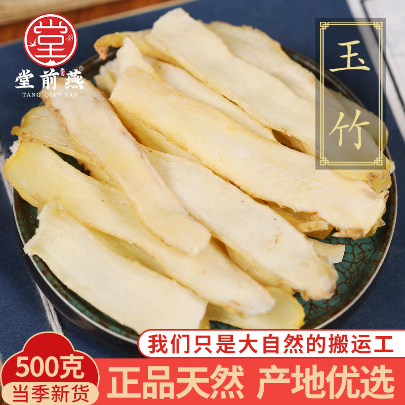 中药材精选玉竹500g克正品新货玉竹根新鲜玉竹干条玉竹片沙参