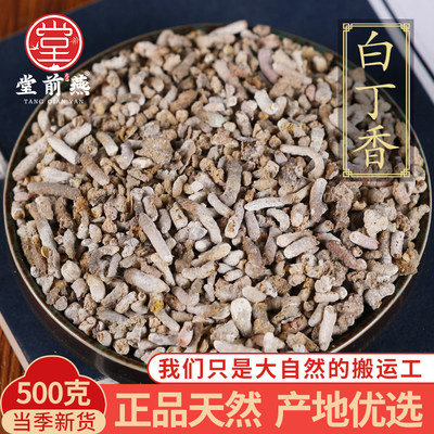 中药材特级天然白丁香500克正品