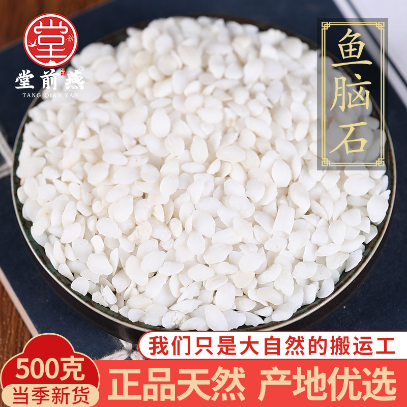 中药材特级天然黄花鱼鱼脑石 石首骨 鱼枕石 鱼脑石粉鱼首石500克