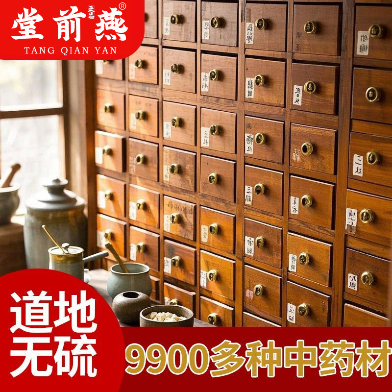 堂前燕中药材店铺实体店大药房中草药大全专卖打粉泡酒煲汤代煎