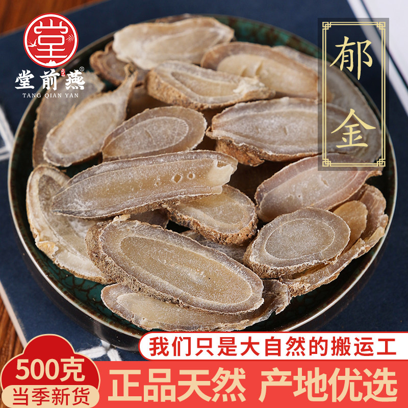 中药材精选郁金川郁金玉金正品新货郁金大片泡茶郁金粉500g克