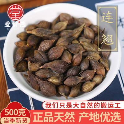 中药材精选连翘500克正品