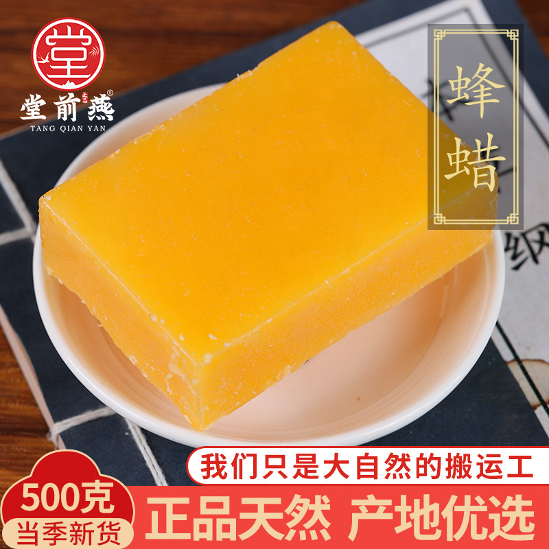 中药材精选黄蜂蜡黄蜡蜜腊农家蜂蜡食用蜜蜡药用500克g正品