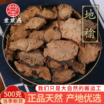中药材精选地榆地榆500克