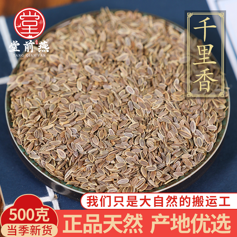 中药材精选天然香料调料大全正品新货千里香 黄金桂 百里香500克