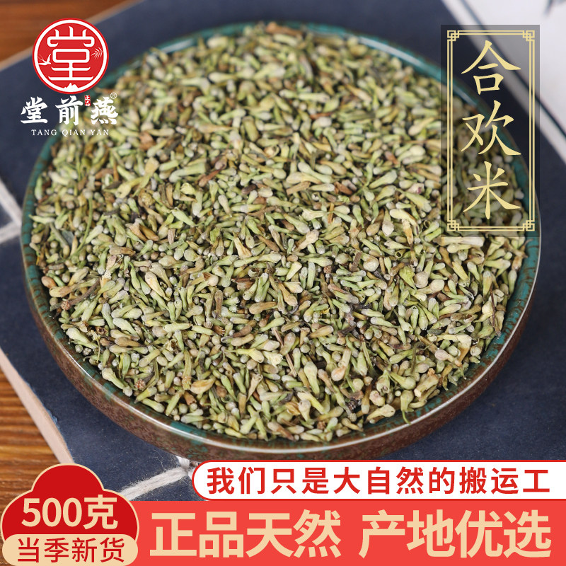 中药材精选正宗合欢米 夜合欢米 500克g新货