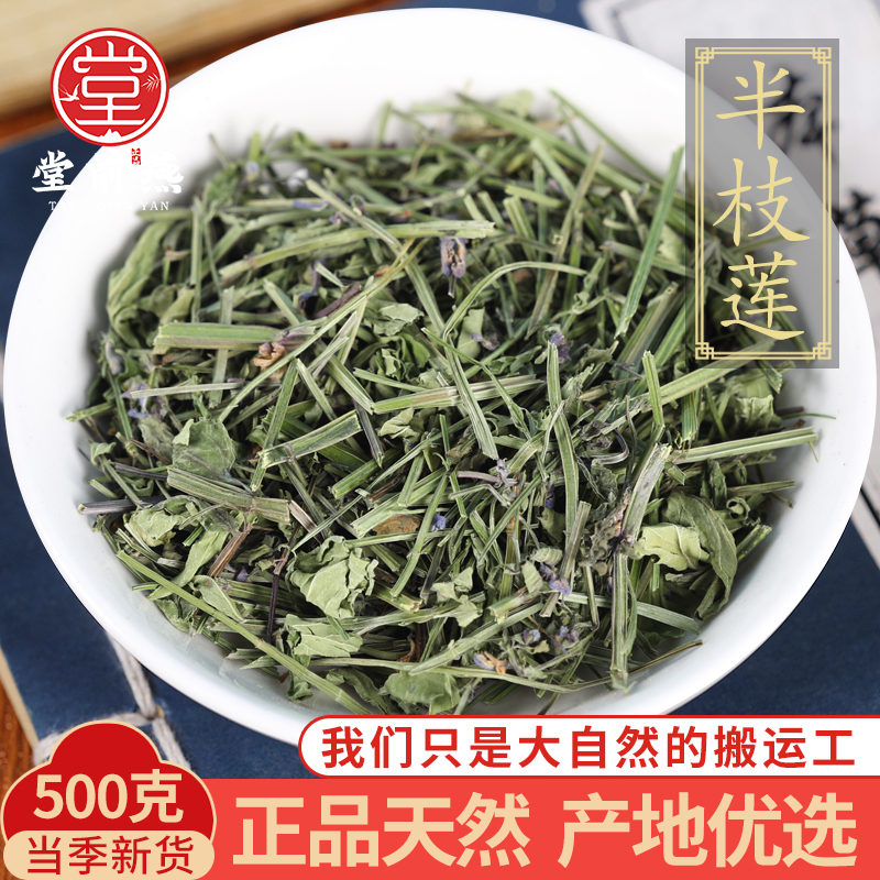 中药材精选半枝莲500克正品