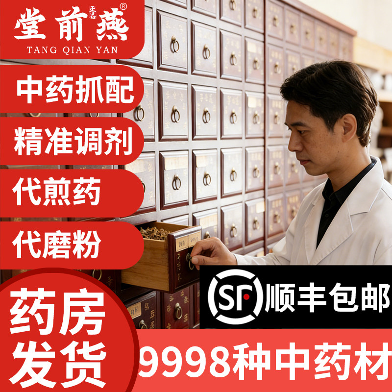 中药材抓配打粉药房中草药实体店铺批发饮片代煎药房药材大全