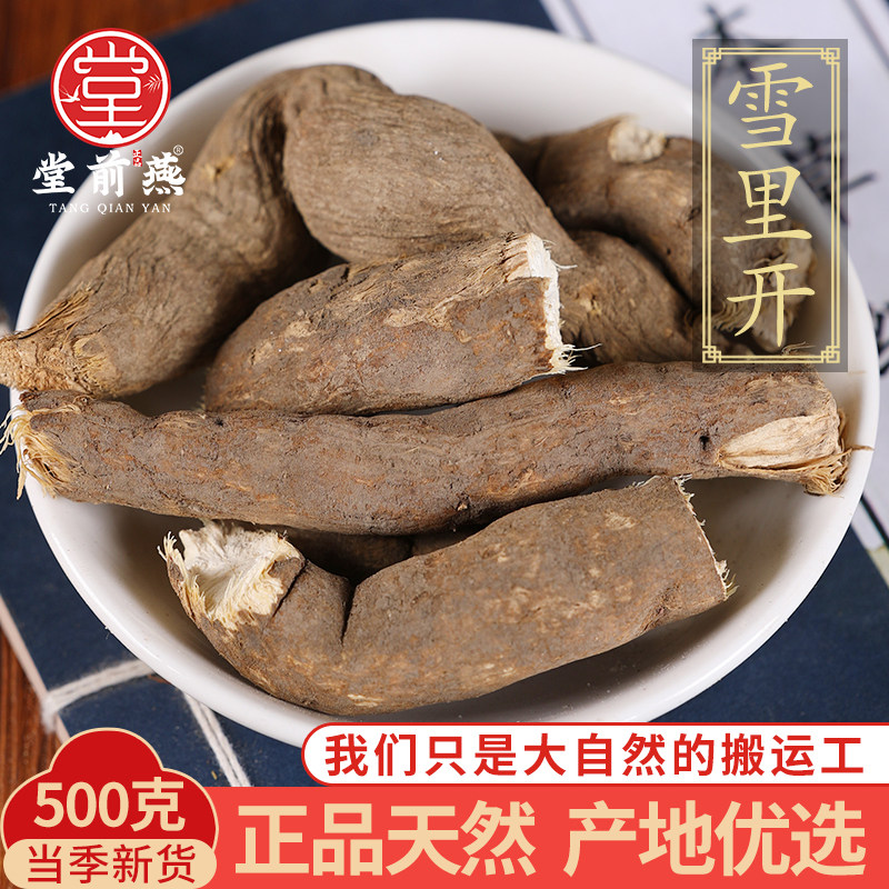 中药材精选地雷根 新货正品雪里开 单叶铁线莲 拐子药 500克