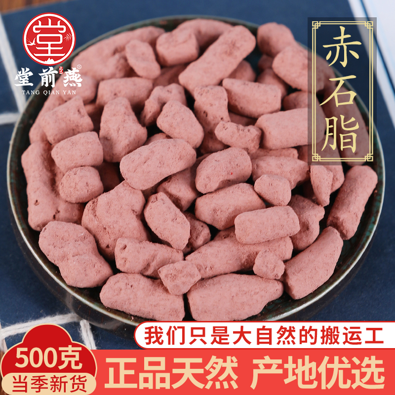 赤石脂中药材500g天然