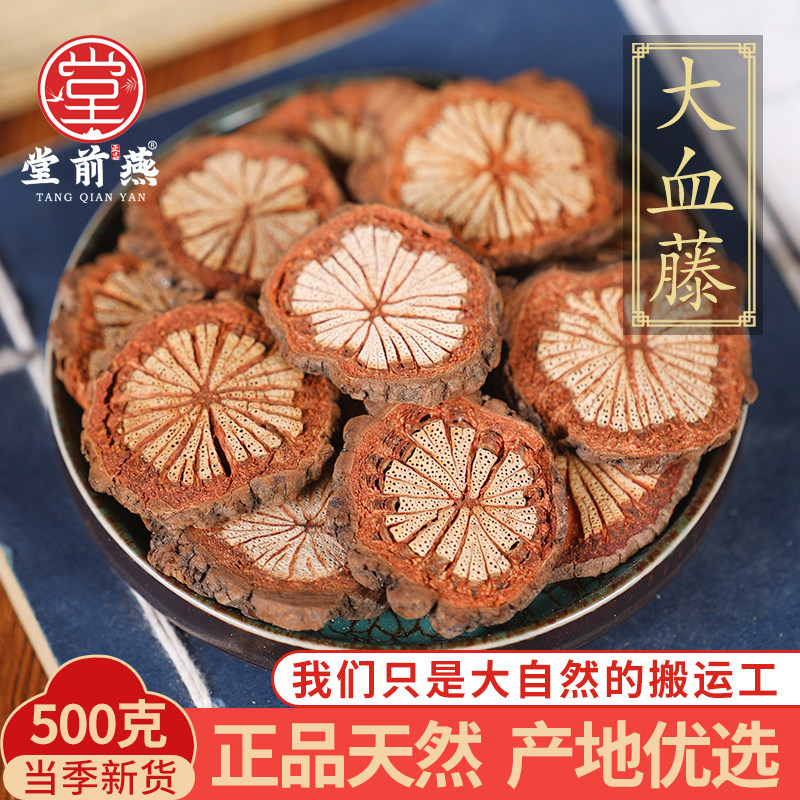 中药材特级野生大血藤500g克正品新货红藤红血腾根刺藤粉血腾片