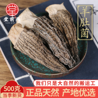羊肚菌干貨500g云南特產(chǎn)羊肚菌菇牛肝菌蘑菇羊肚菇煲湯食材