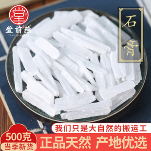 中药材精选石膏煅石膏天然石膏粉药用生石膏块食用石膏粒500g克
