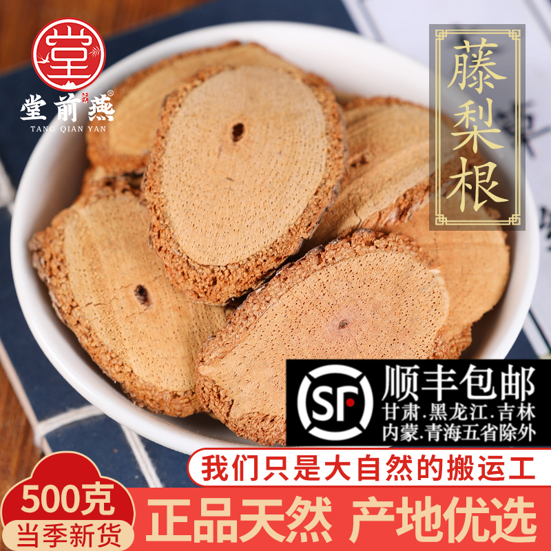 中药材精选藤梨根500克正品