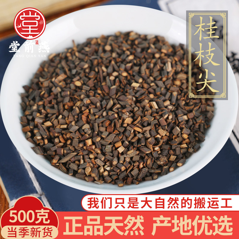 桂枝尖中药材500g精选桂枝药材桂枝尖香料桂枝泡脚嫩桂枝干姜广东