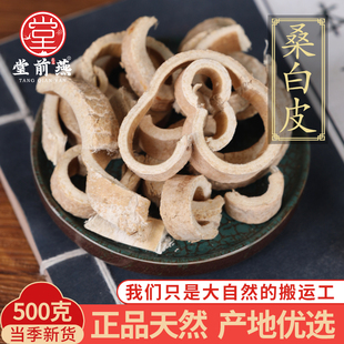 中药材精选桑白皮500g克正品新货桑皮 桑树根皮泡茶桑白皮粉