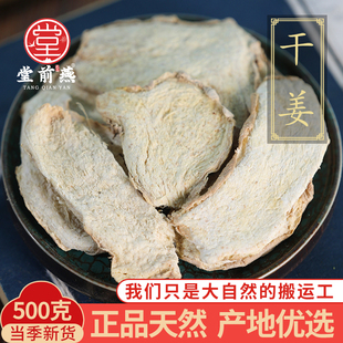 中药材干姜云南小黄姜干姜粉泡水喝泡茶泡脚粉老干姜片生姜500g克